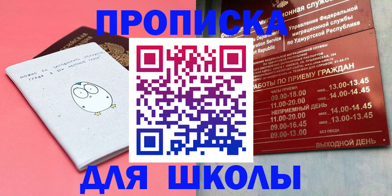 прописка 2025 в Миньяре