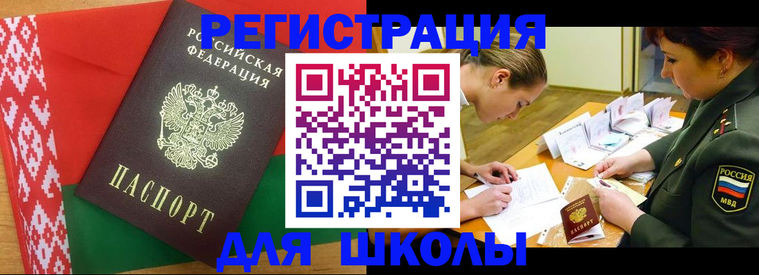 временная регистрация адрес в Миньяре